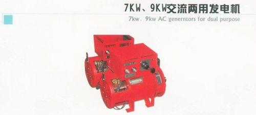 交流两用电发机